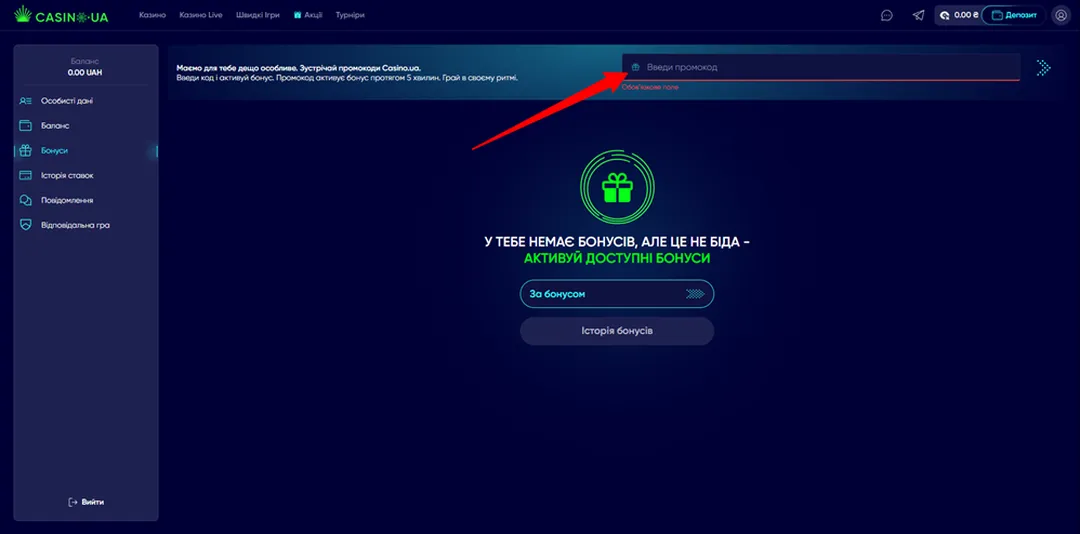 Промокод casino ua