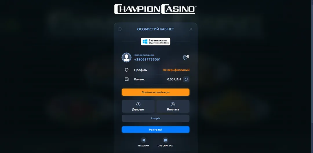 Активация промокода Champion Casino