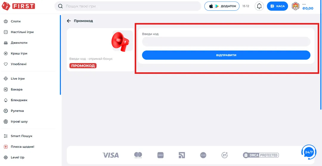 Ввести First Casino промокод